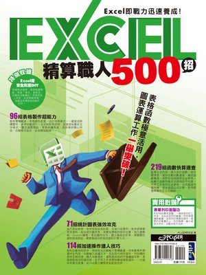 cover image of Excel精算職人500招